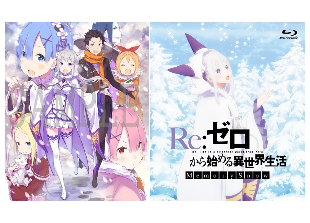 『リゼロ Memory Snow』BD&DVDのジャケット公開!
