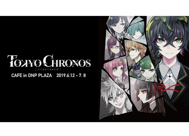 VRゲーム『東京クロノス』イベント開催決定！現実空間に“Re:FULL DIVE”