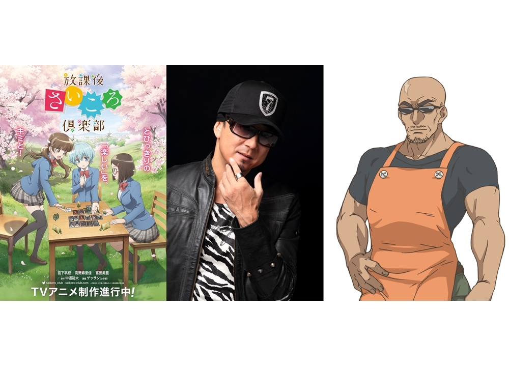 『放課後さいころ倶楽部』追加声優に黒田崇矢が決定、特報PVも解禁！