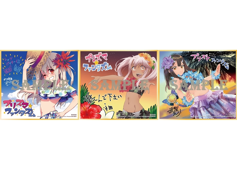 『プリズマ☆ファンタズム』入場者プレゼント第1～3弾が一挙公開！