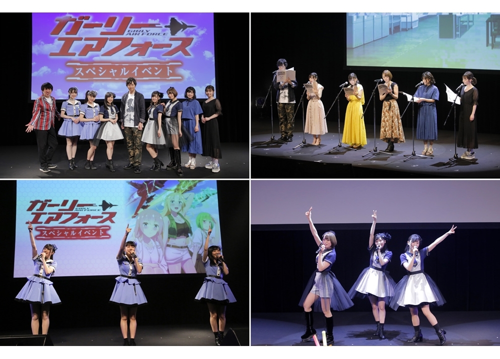 『ガーリー・エアフォース』SPイベントより公式レポート到着!