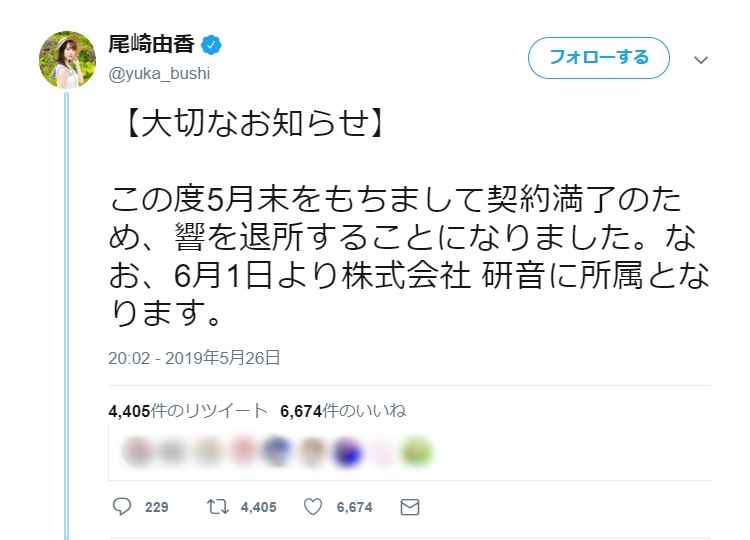 声優・尾崎由香が響を退所し株式会社 研音へ所属
