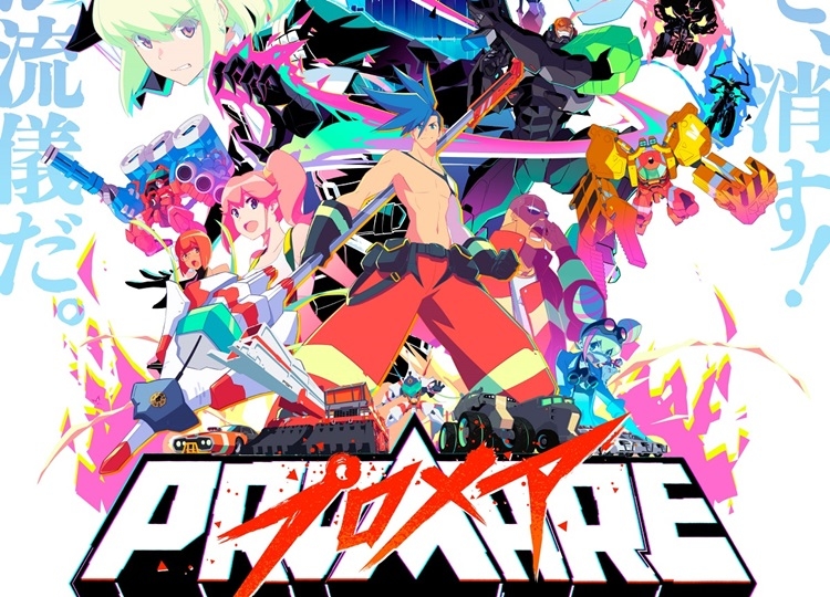 映画『プロメア』劇中歌メドレーPV公開