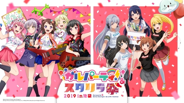「ガルパーティ！＆スタリラ祭 2019 in 池袋」情報まとめ