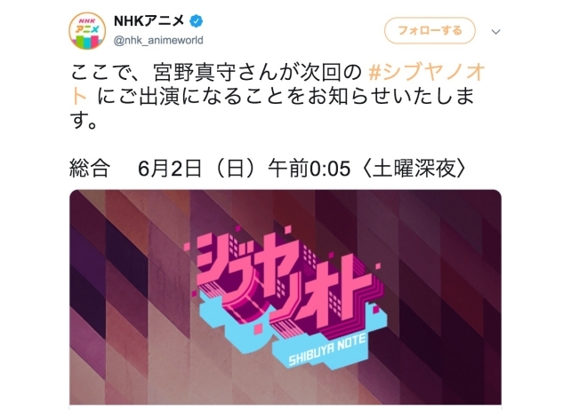 声優・宮野真守が音楽番組「シブヤノオト」（6/2放送）に出演！