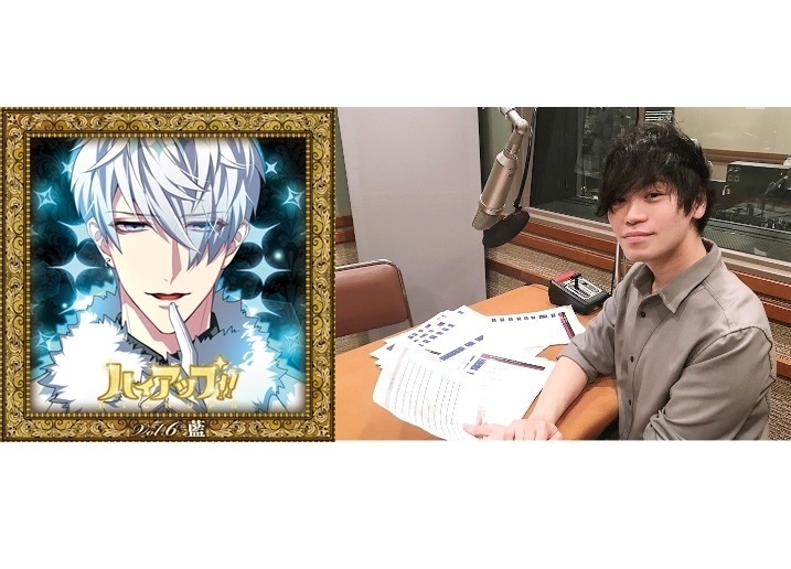 女性向けドラマCD『ハイアップ！！』第6弾が発売！古川慎のインタビューも