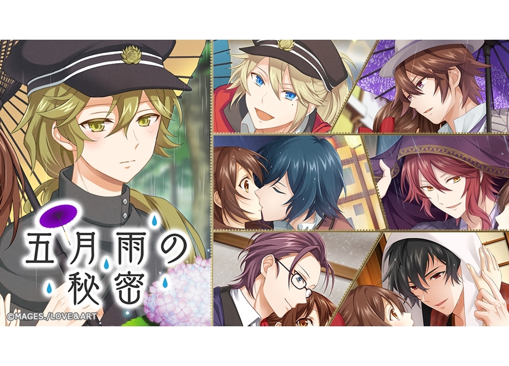 『めいこい～ハヰカラデヱト～』期間限定イベントが５月31日より開催！　