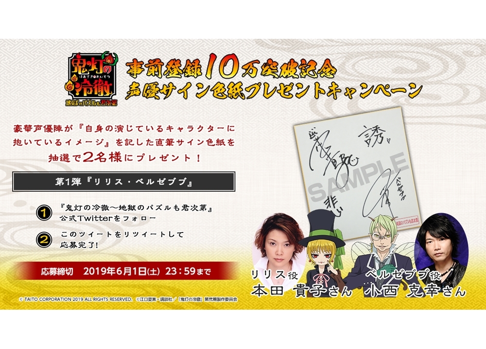 『鬼灯の冷徹～地獄のパズルも君次第』事前登録者数が10万人達成！