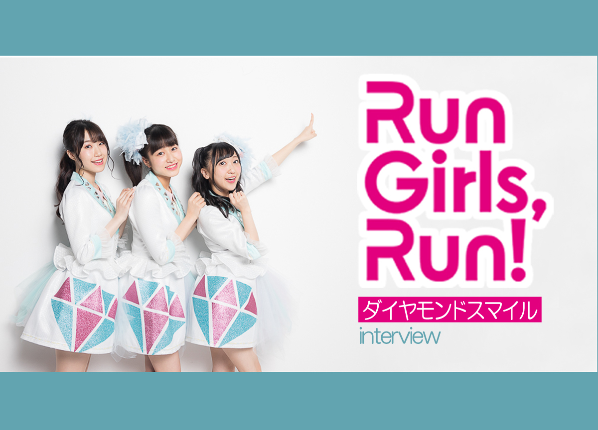 『Run Girls, Run！』林鼓子が『プリ☆チャン』シーズン2OPテーマについてメンバーに聞く！
