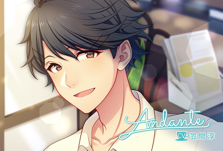 アニメイト特典あり！シチュCD『Andante』（出演声優：笠間淳）が配信開始！