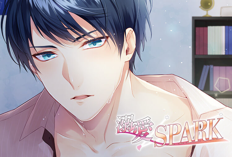 アニメイト特典付き！シチュCD『溺愛SPARK』（出演声優：佐和真中）が配信開始！