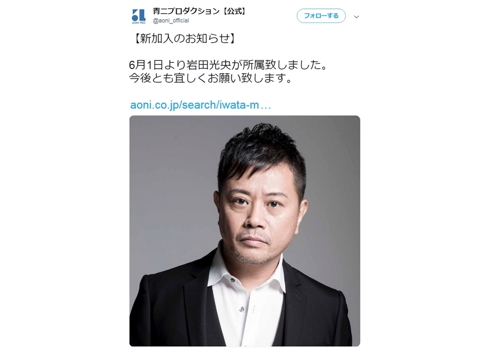 岩田光央が、6月1日より青二プロダクション所属に！