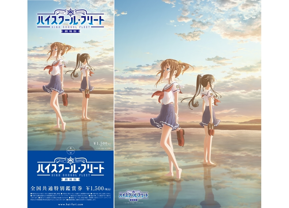 『劇場版 ハイスクール・フリート』6月15日より第1弾特典付き前売券発売！