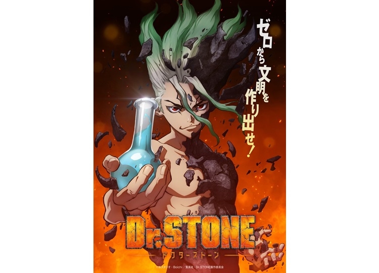夏アニメ『Ｄｒ．ＳＴＯＮＥ』7月5日よりTOKYO MXほかにて放送