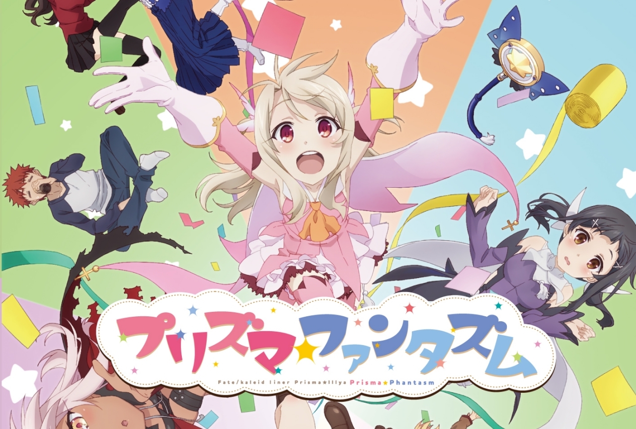 『プリズマ☆ファンタズム』声優陣登壇の舞台挨拶などが決定！
