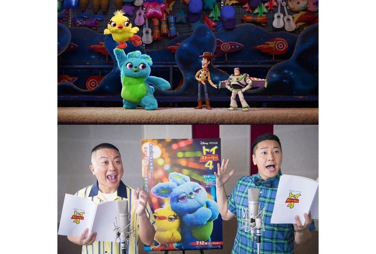 『トイ・ストーリー4』ダッキー＆バニーの声にチョコレートプラネットが決定