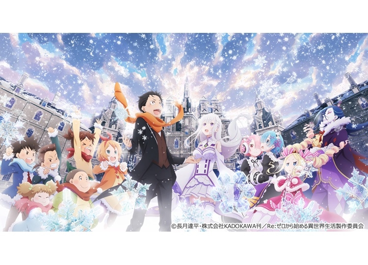 『リゼロ』7月21日開催イベント詳細発表