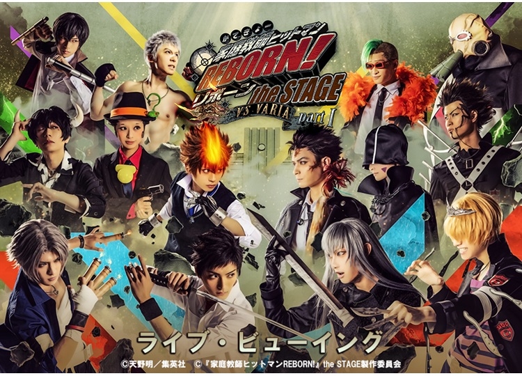 「『家庭教師ヒットマンREBORN!』the STAGE -vs VARIA partⅠ-」大千秋楽公演ライブビューイング決定