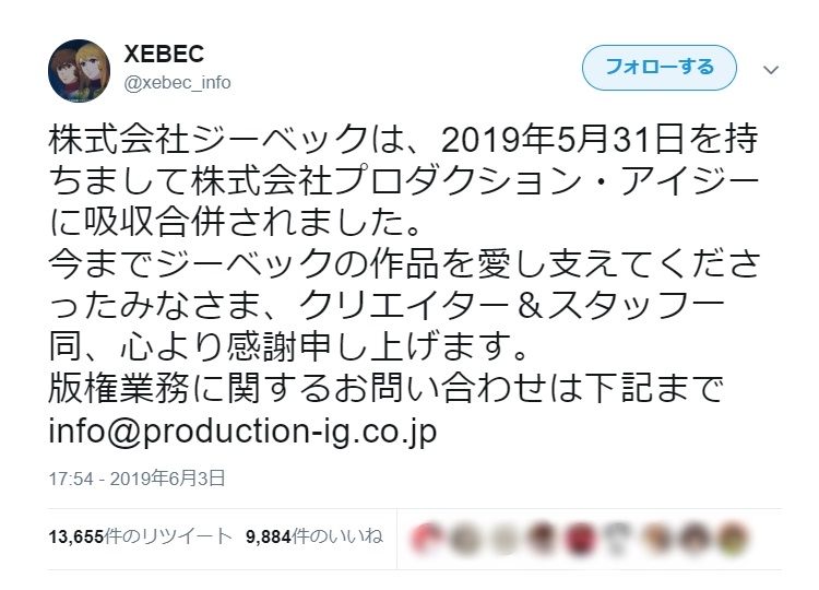 ジーベックがプロダクション・アイジーに吸収合併