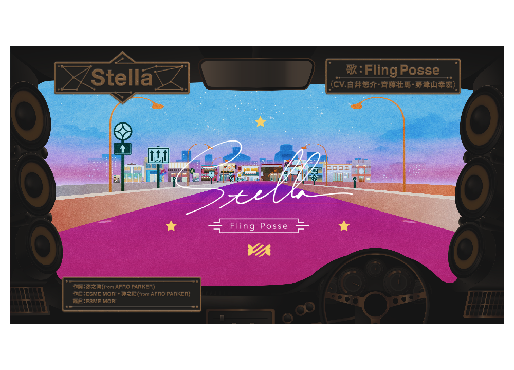 『ヒプマイ』「Stella」のリリックビデオがフルで公開！