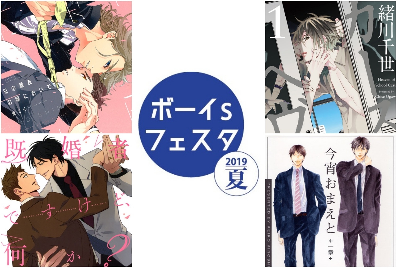 BLレーベル4社による夢の合同フェア第2弾が開催決定！