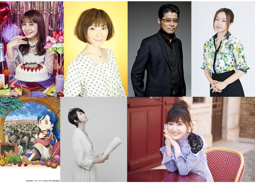 『本好きの下剋上』追加声優に中島愛・折笠富美子ら4名解禁！