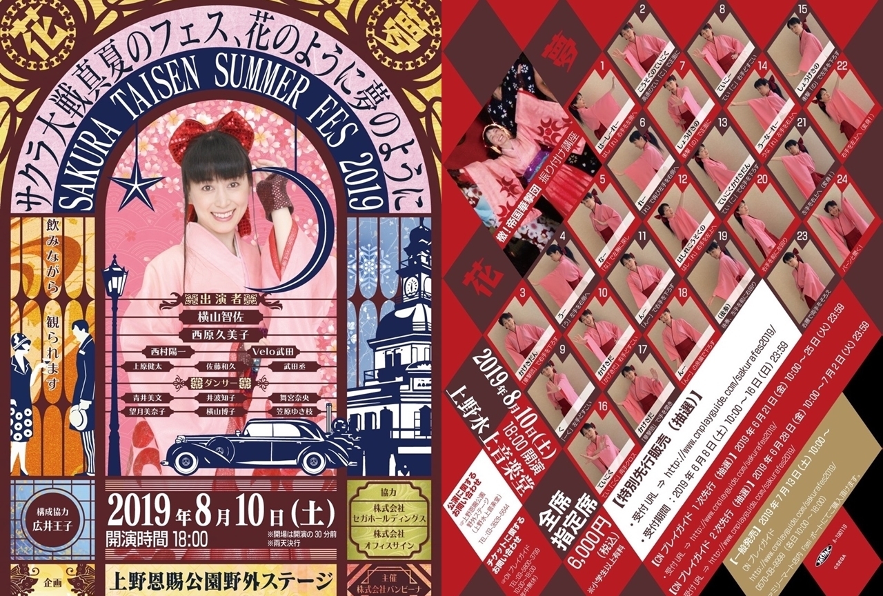 横山智佐さんが仕掛ける『サクラ大戦真夏のフェス』でレビュウ衣裳復活！