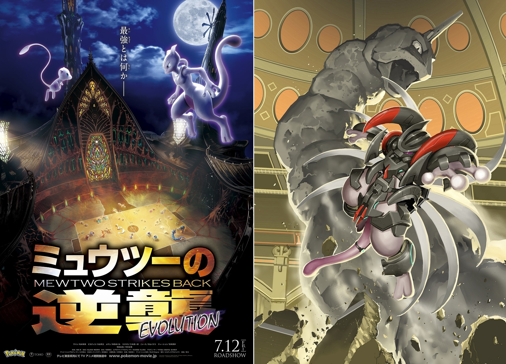 『ミュウツーの逆襲 EVOLUTION』皆川亮二さんによる公開記念コラボイラストが解禁