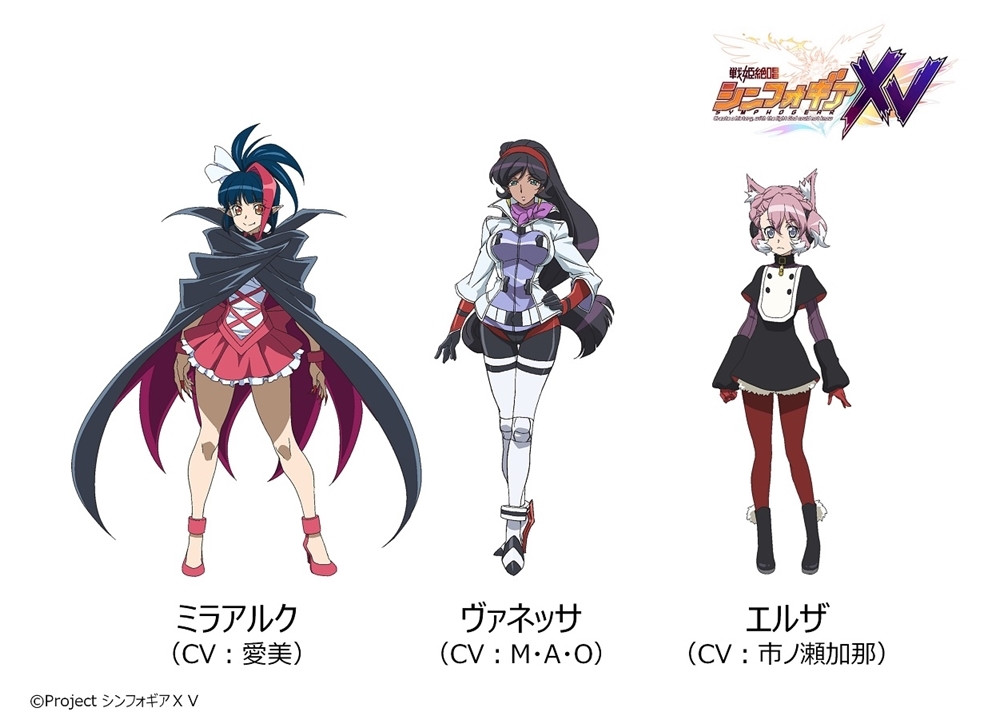 『戦姫絶唱シンフォギアＸＶ』M・A・O、愛美、市ノ瀬加那が新キャラ役で出演決定