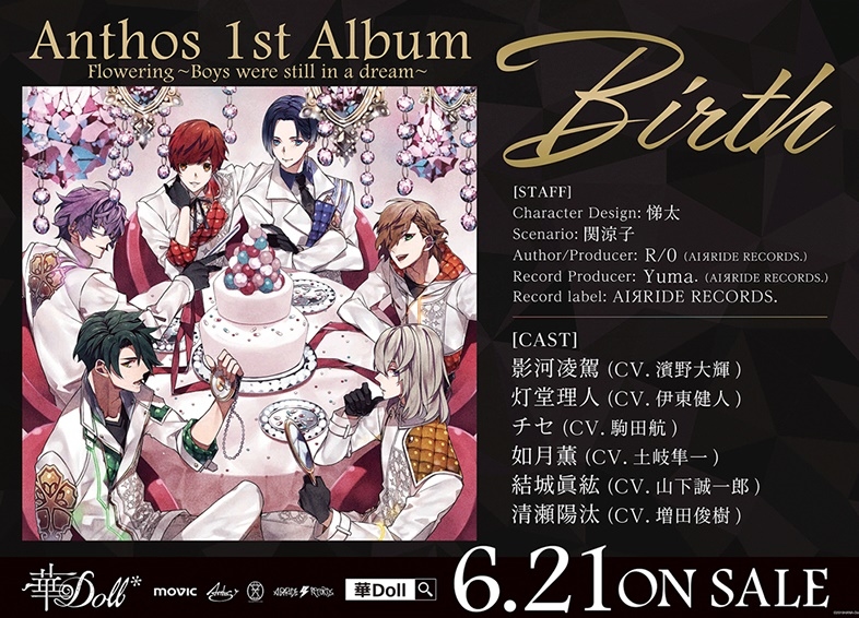 『華 Doll＊』が池袋をジャック&都心でアドトレーラー展開中