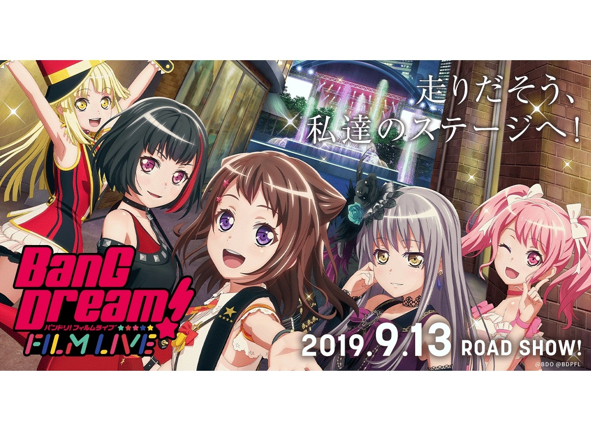 劇場版『BanG Dream! FILM LIVE』9月13日より全国56館で公開