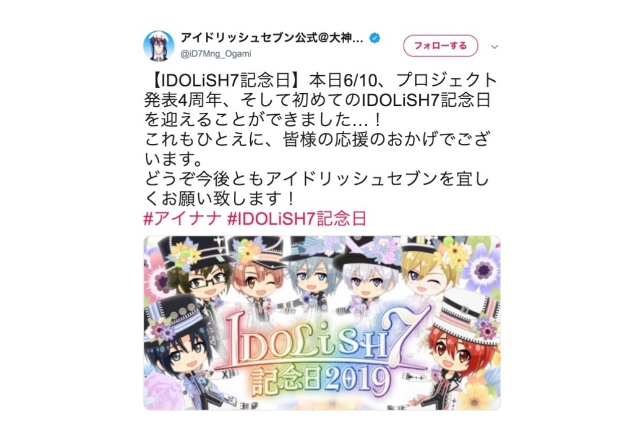 『アイナナ』プロジェクト発表から4周年！声優＆関係者ツイートまとめ
