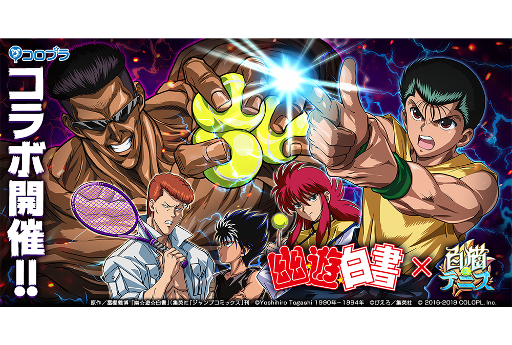 『幽白』×『白猫テニス』コラボイベントをリサーチ