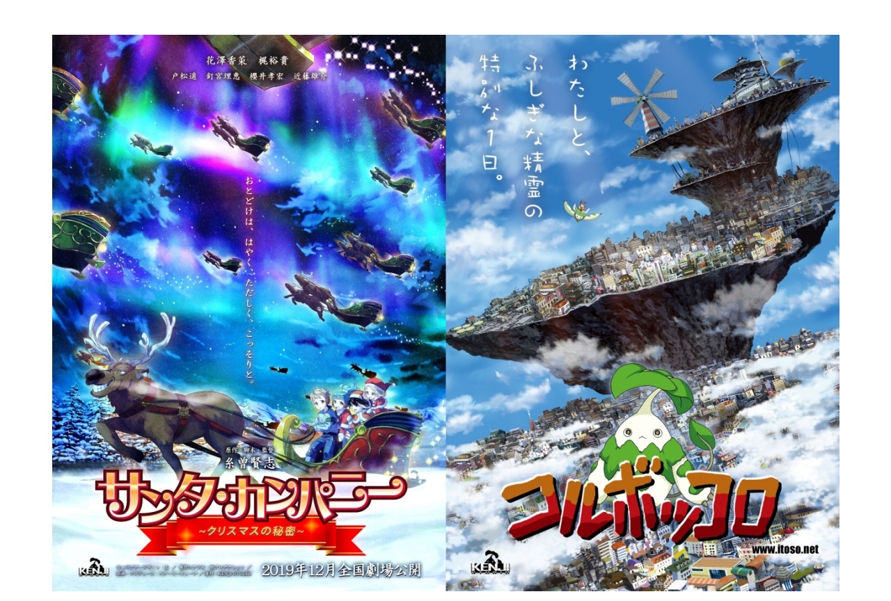 映画『サンタ・カンパニー ~クリスマスの秘密~』2019年12月劇場公開