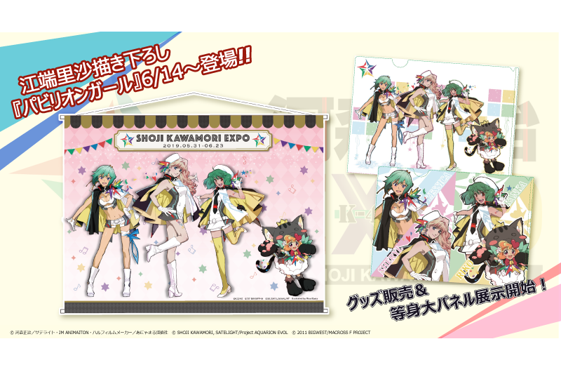 『河森正治EXPO』江端里沙描き下ろし「パビリオンガール」が登場