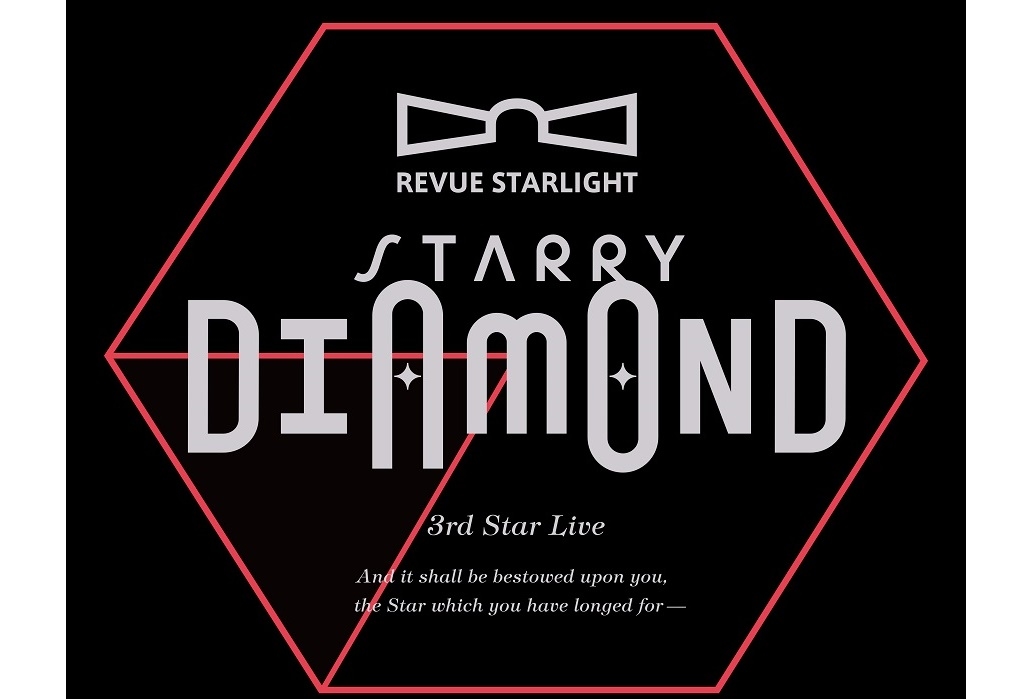 『レヴュースタァライト』3rdライブが横浜アリーナで開催