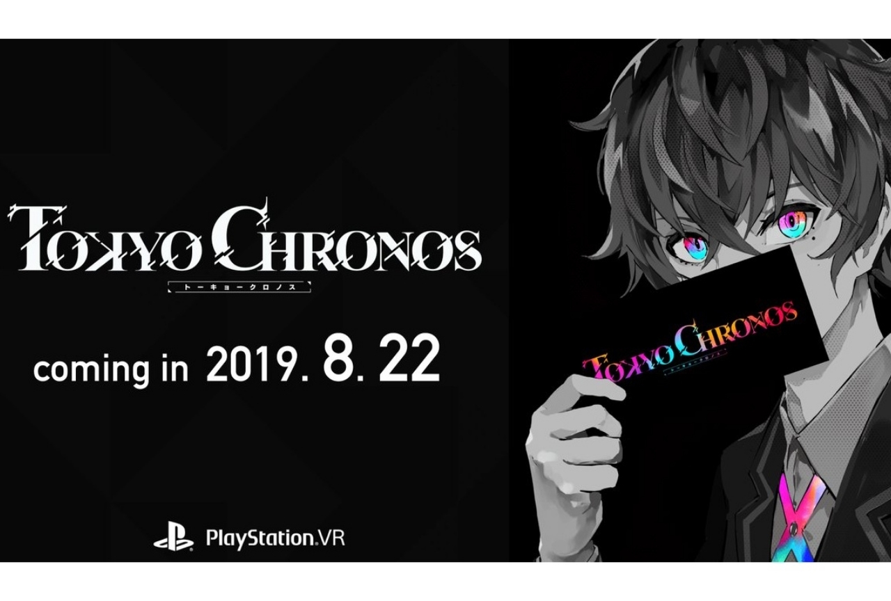 PSVR版「東京クロノス」販売店別予約特典＆イラストのラフ画が公開