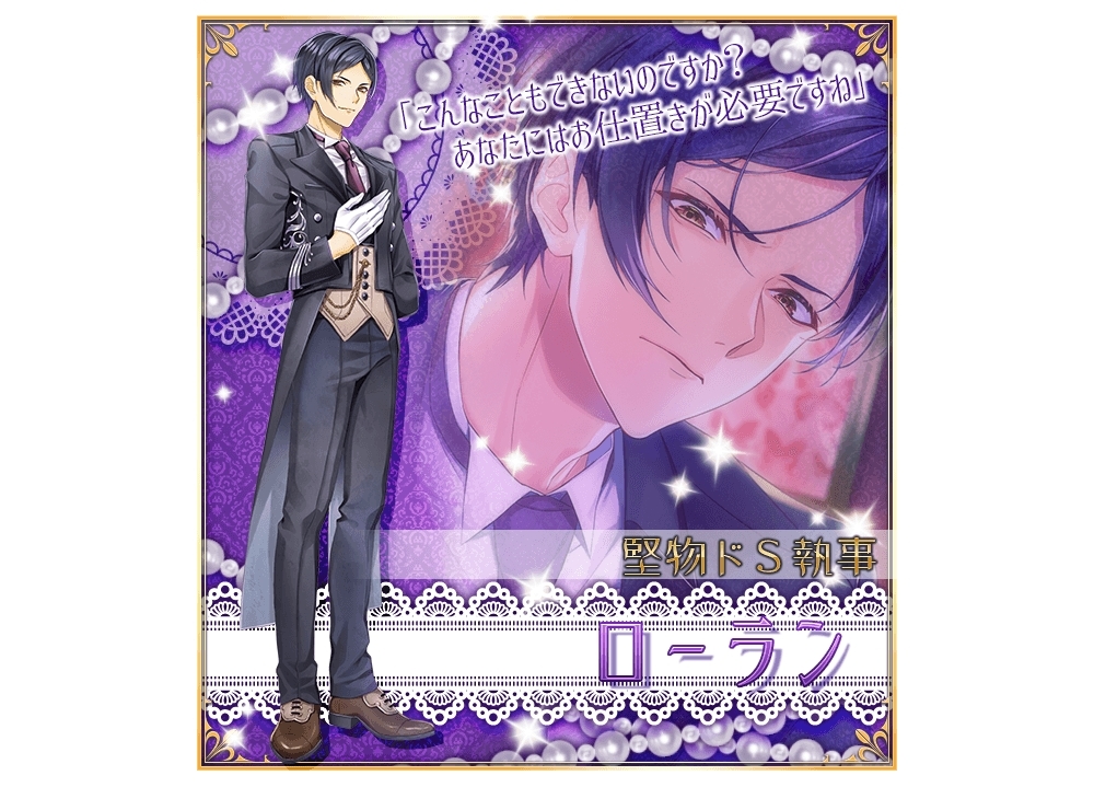 『ツキプリ』待望の「ローラン」ルートが配信スタート！