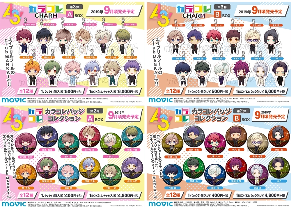『A3!』「カラコレ」シリーズのチャーム＆バッジが発売決定