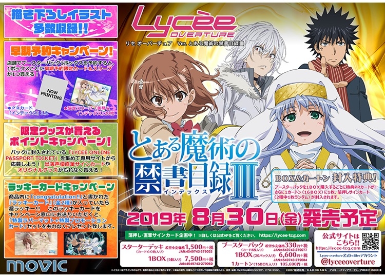「Lycee Overture」『とある魔術の禁書目録Ⅲ』8月30日発売