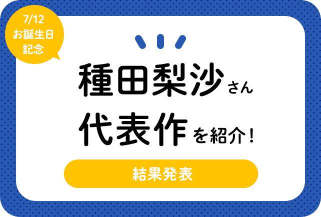 声優・種田梨沙さん、アニメキャラクター代表作まとめ