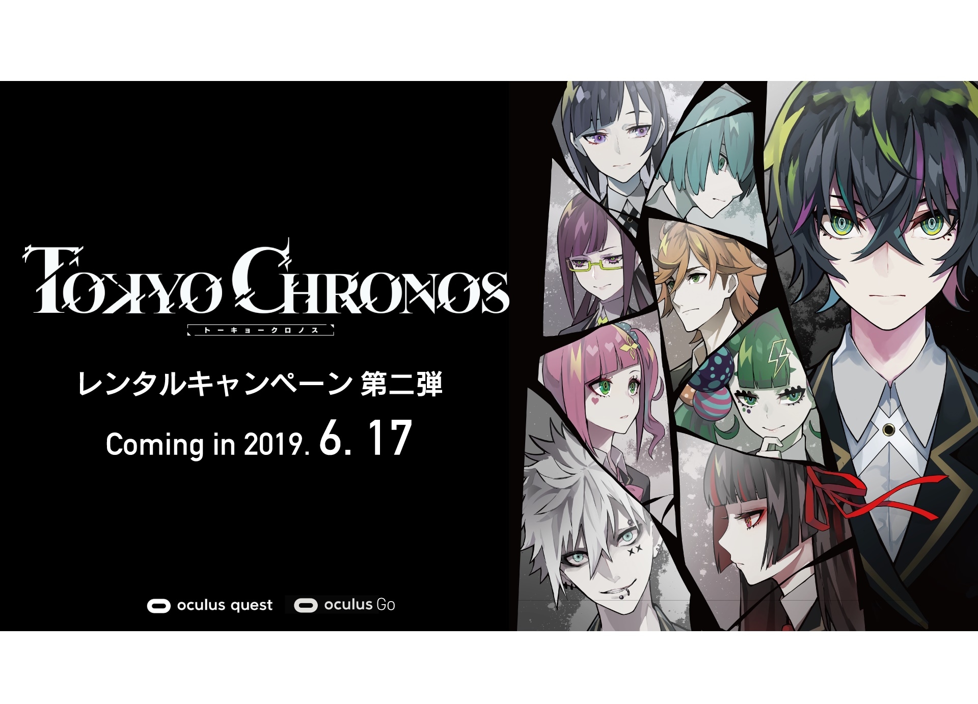 『東京クロノス』Oculus Questレンタルキャンペーンが6月22日スタート