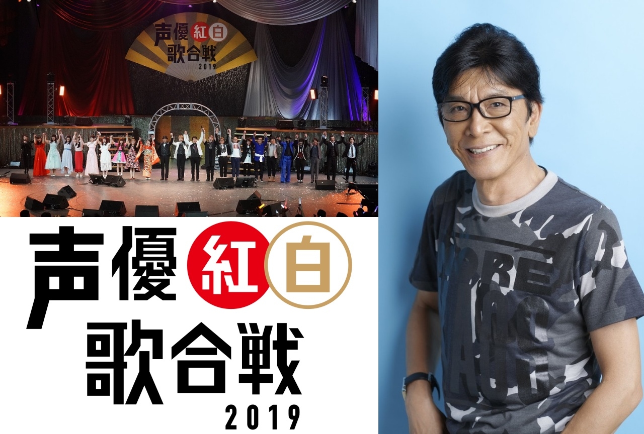 「声優紅白歌合戦2019」豪華声優陣が熱唱する本編映像を一部解禁！