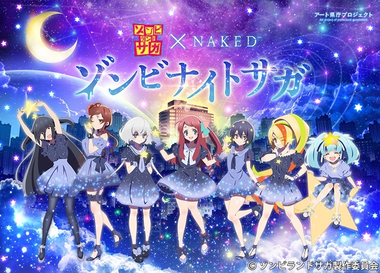 アート県庁プロジェクト“ゾンビナイトサガ”7月19日スタート