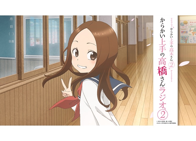 夏アニメ『からかい上手の高木さん2』新たな放送局が発表