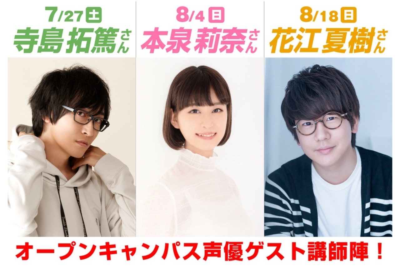 寺島拓篤、花江夏樹、本泉莉奈が東京アニメーションカレッジに来校！