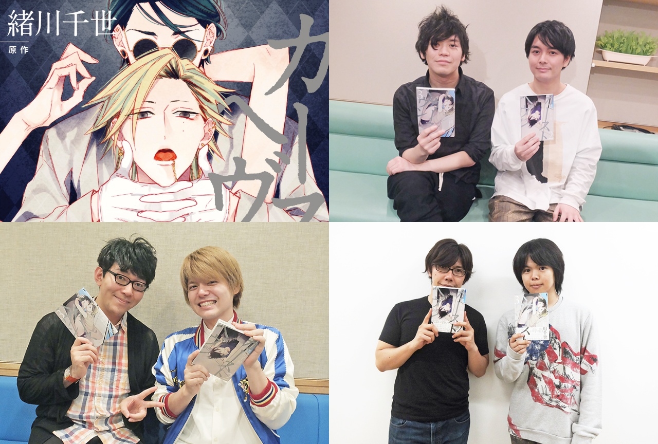 ドラマCD『カーストヘヴン3』声優陣インタビューが公開！