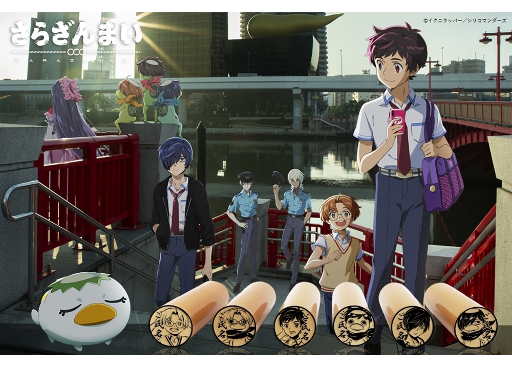 『さらざんまい』の痛印が、痛印堂にて発売決定！