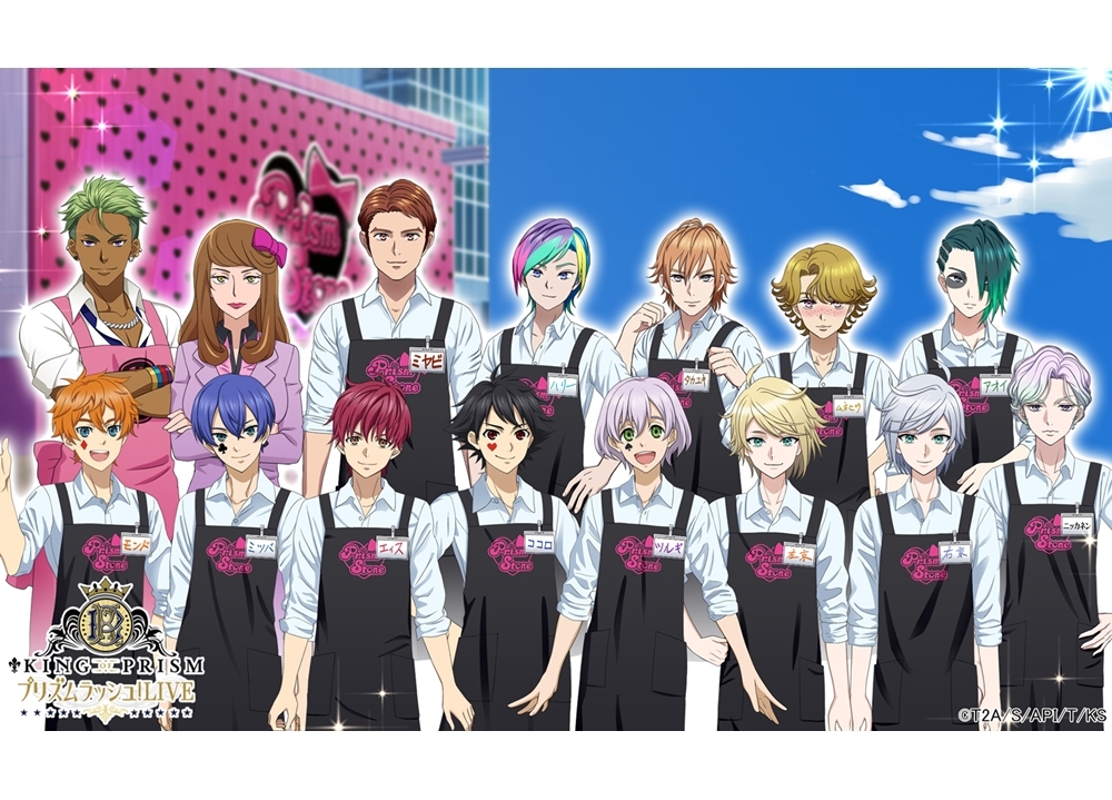 キンプリのアプリ『キンプリラッシュ』で6/21に新機能リリース！