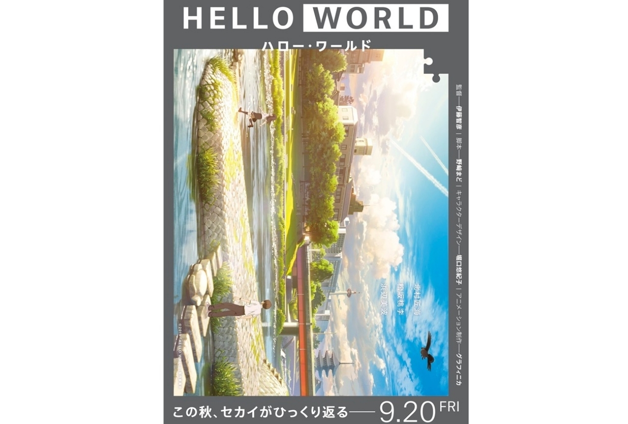 アニメ映画『HELLO WORLD』追加声優陣＆WEB限定動画が解禁